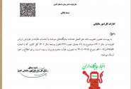 ابلاغ حق العمل و مالیات جایگاه‌های سوخت