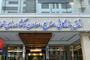هیات رئیسه جدید اتاق بازرگانی تهران انتخاب شد