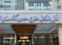 هیات رئیسه جدید اتاق بازرگانی تهران انتخاب شد