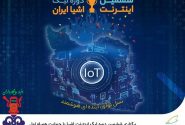 برگزاری ششمین دوره لیگ اینترنت اشیا با حمایت همراه اول