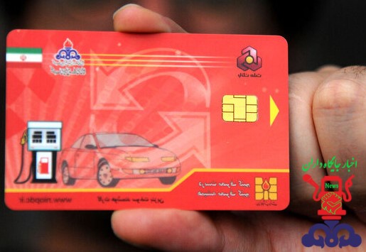 شیوه درخواست صدور کارت سوخت برای خودروهای صفر کیلومتر