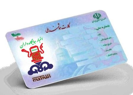 جزئیات تجمیع کارت‌های بانکی در کارت ملی هوشمند