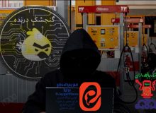 حمله سایبری به سامانه سوخت چگونه خنثی شد
