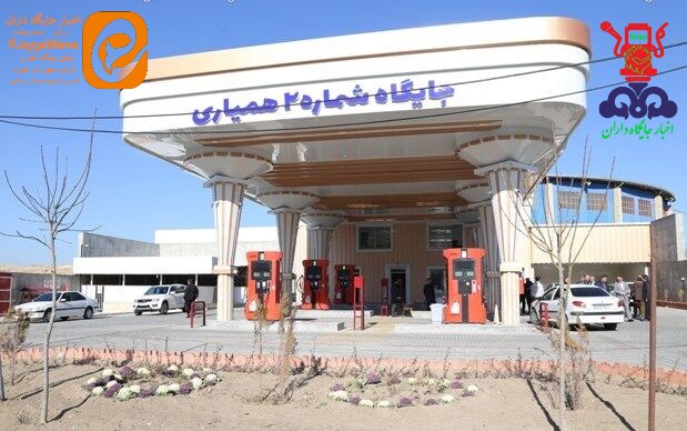بهره‌برداری از یک جایگاه عرضه سوخت استان اردبیل