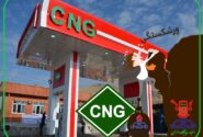 صنعت CNG در لبه پرتگاه