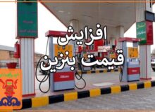 طرح بنزین ۵ هزار تومانی شروع شد