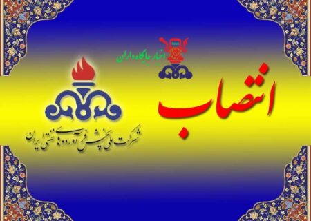 سرپرست روابط عمومی شرکت ملی پخش منصوب شد
