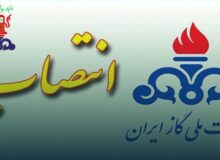انتصاب سرپرست روابط عمومی شرکت ملی گاز