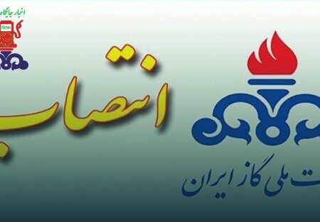 انتصاب سرپرست روابط عمومی شرکت ملی گاز